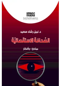 الصحافة الاستقصائية - 2500 دينار